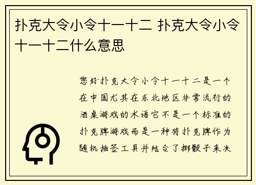 扑克大令小令十一十二 扑克大令小令十一十二什么意思