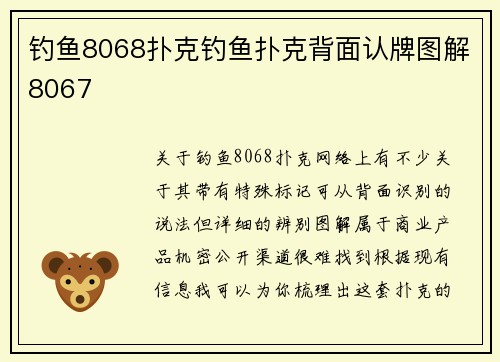钓鱼8068扑克钓鱼扑克背面认牌图解8067