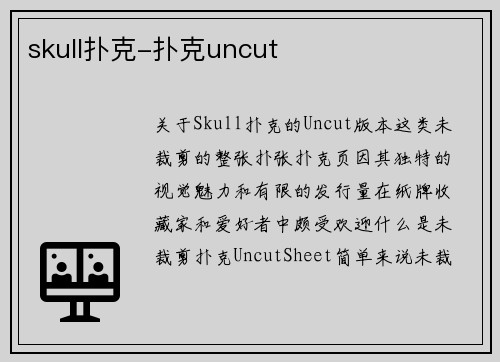 skull扑克-扑克uncut
